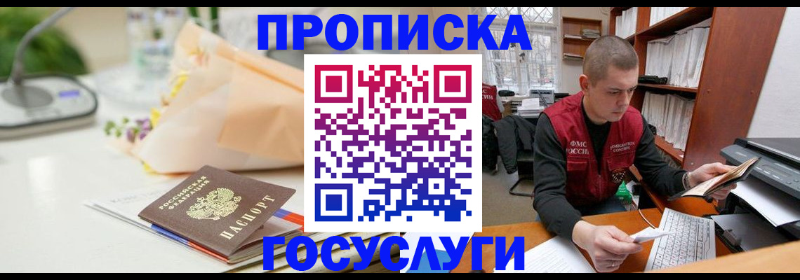 временная регистрация в квартире в Магадане